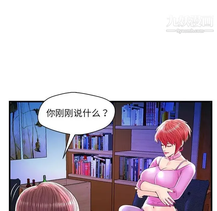 恋人配对 - 第24话 - page 28