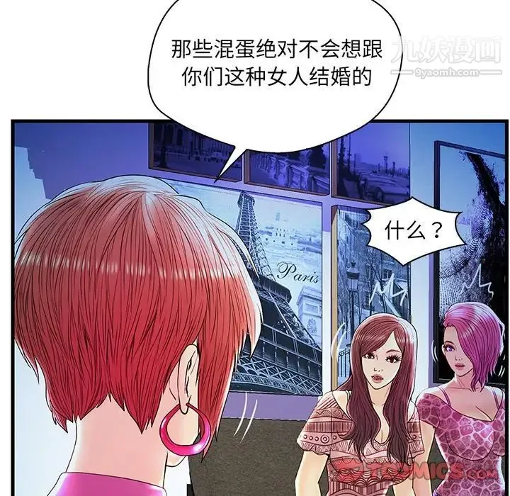 恋人配对 - 第24话 - page 32