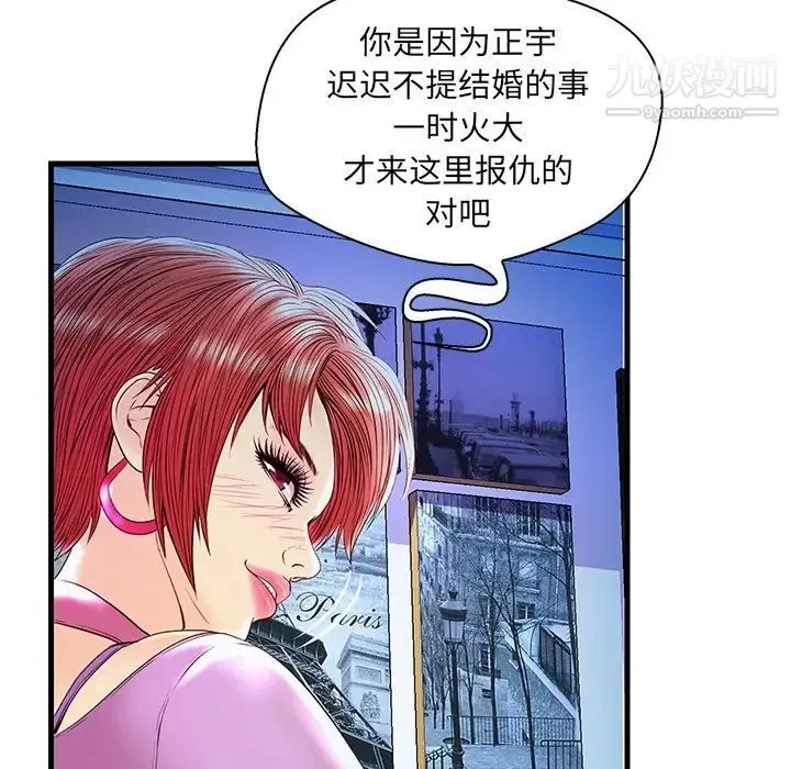 恋人配对 - 第24话 - page 35