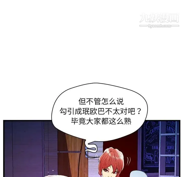 恋人配对 - 第24话 - page 37