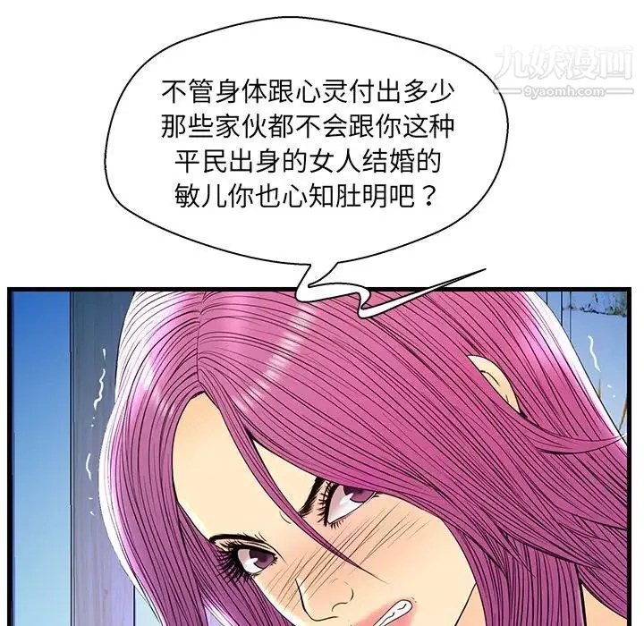 恋人配对 - 第24话 - page 39