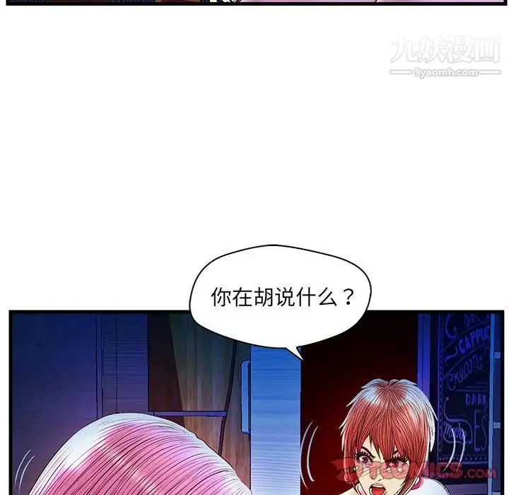 恋人配对 - 第24话 - page 44