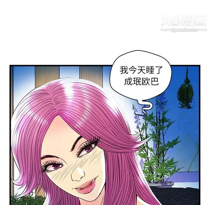 恋人配对 - 第24话 - page 46