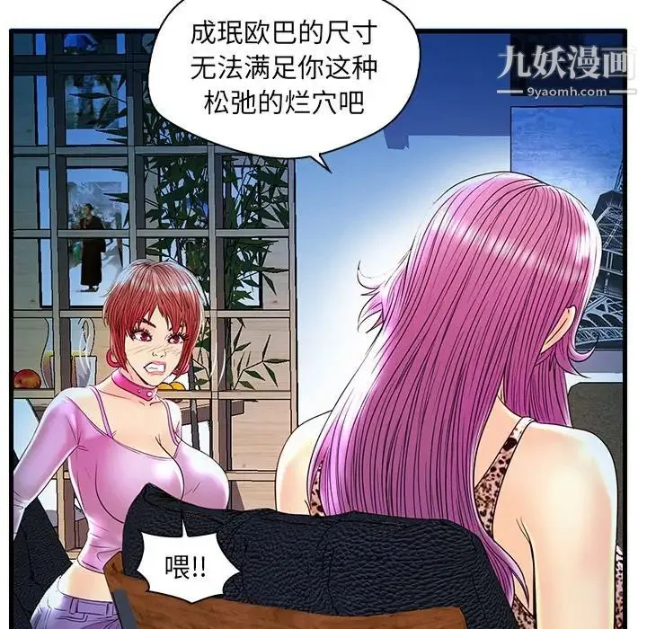 恋人配对 - 第24话 - page 48