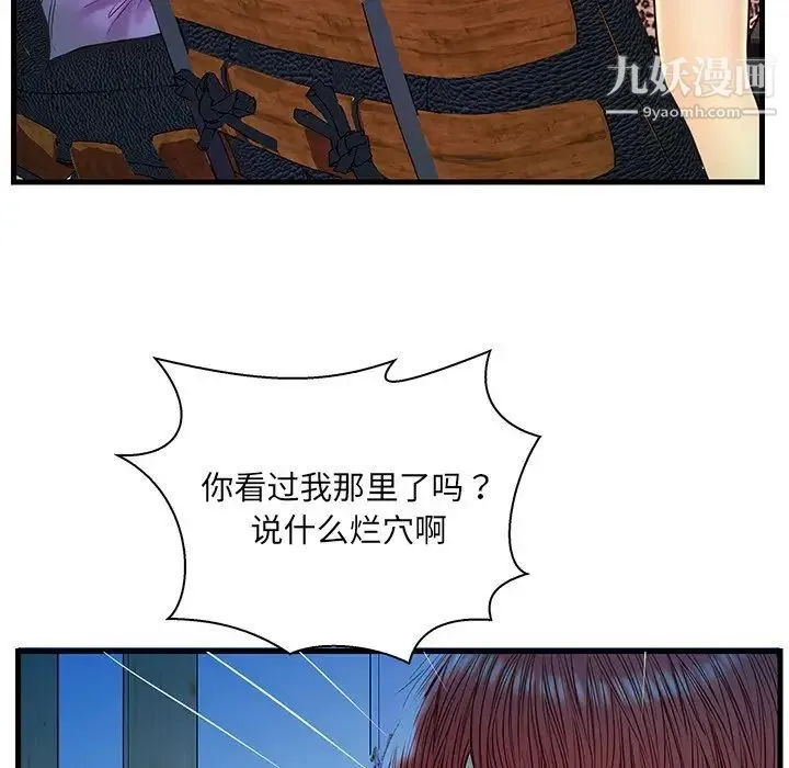 恋人配对 - 第24话 - page 49