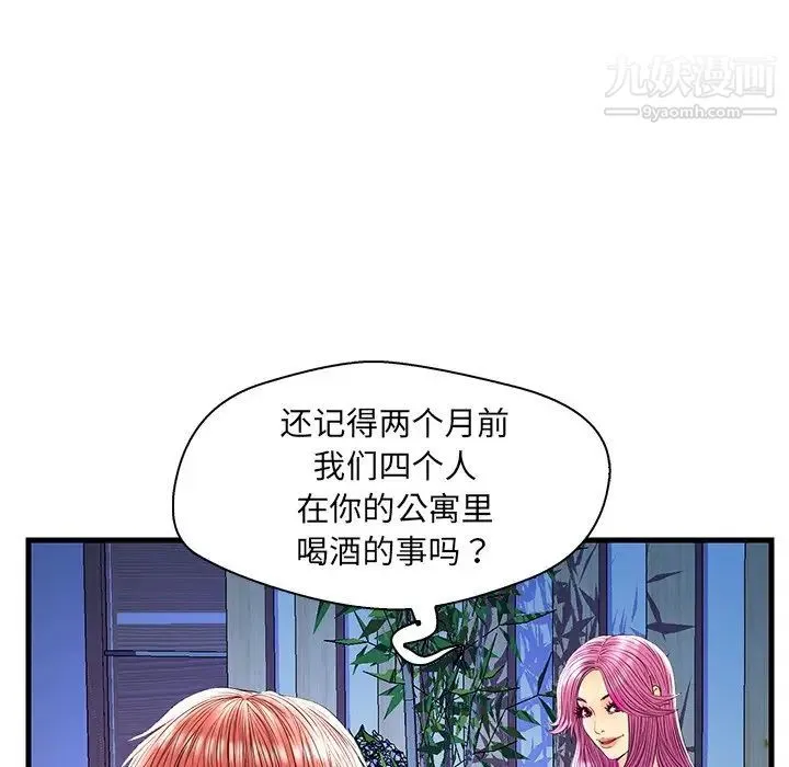 恋人配对 - 第24话 - page 51