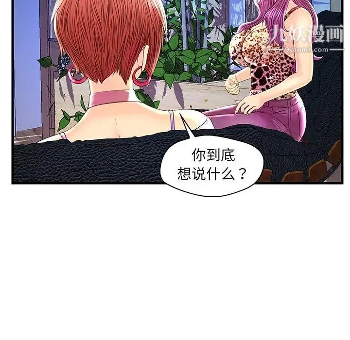 恋人配对 - 第24话 - page 52