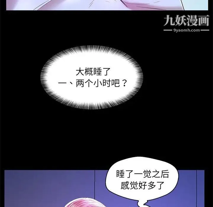 恋人配对 - 第24话 - page 57