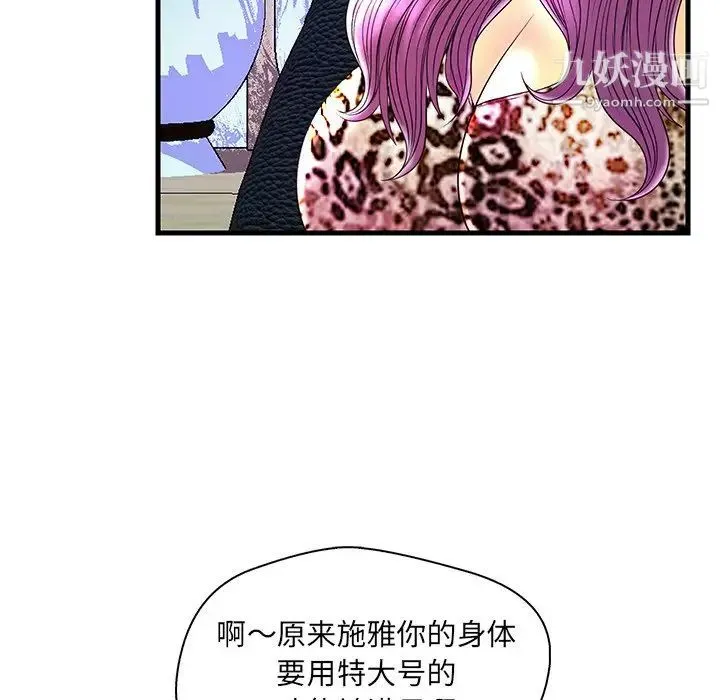 恋人配对 - 第24话 - page 73
