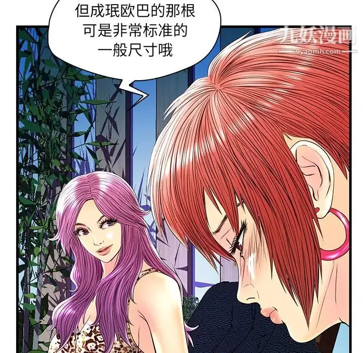 恋人配对 - 第24话 - page 76