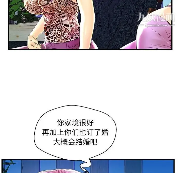 恋人配对 - 第24话 - page 77