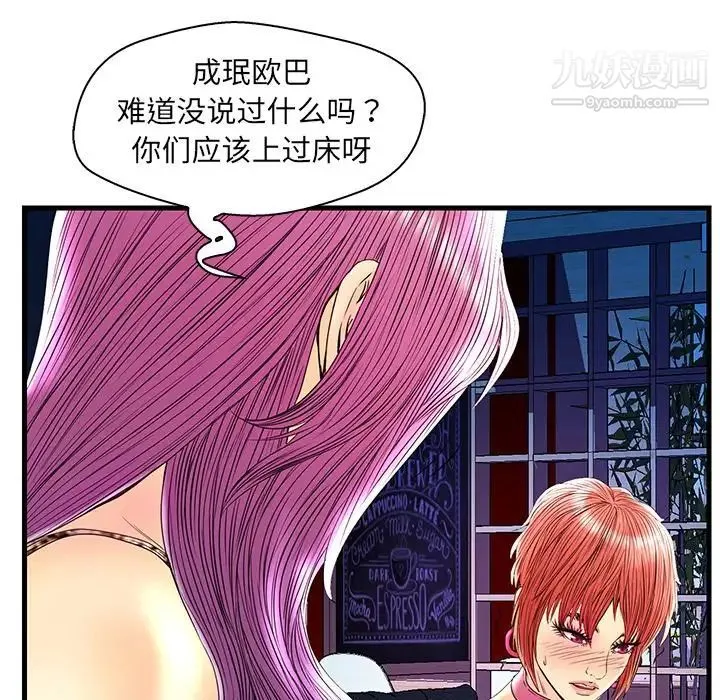 恋人配对 - 第24话 - page 79