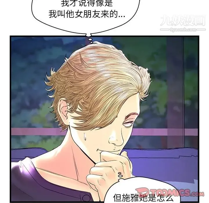 恋人配对 - 第24话 - page 104