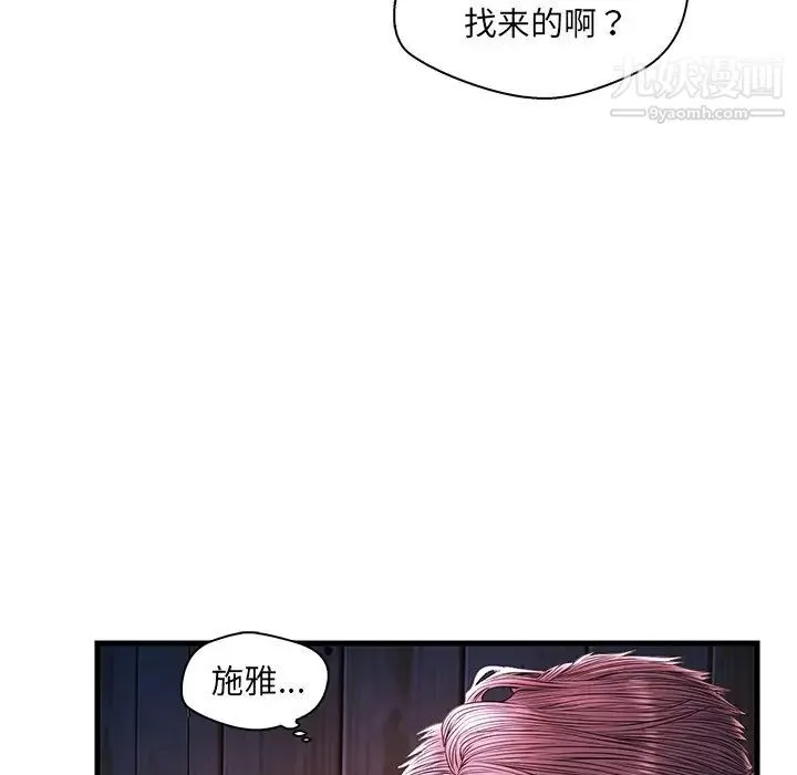 恋人配对 - 第24话 - page 105