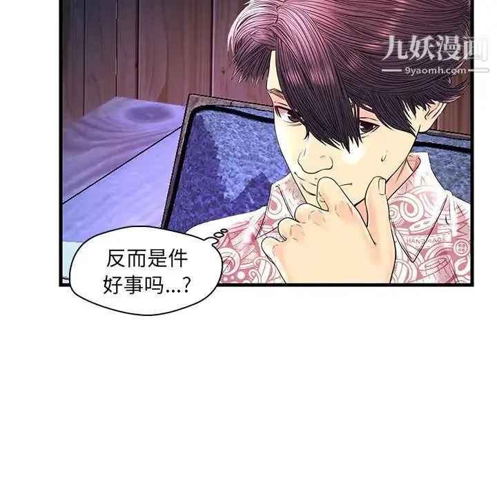 恋人配对 - 第24话 - page 106