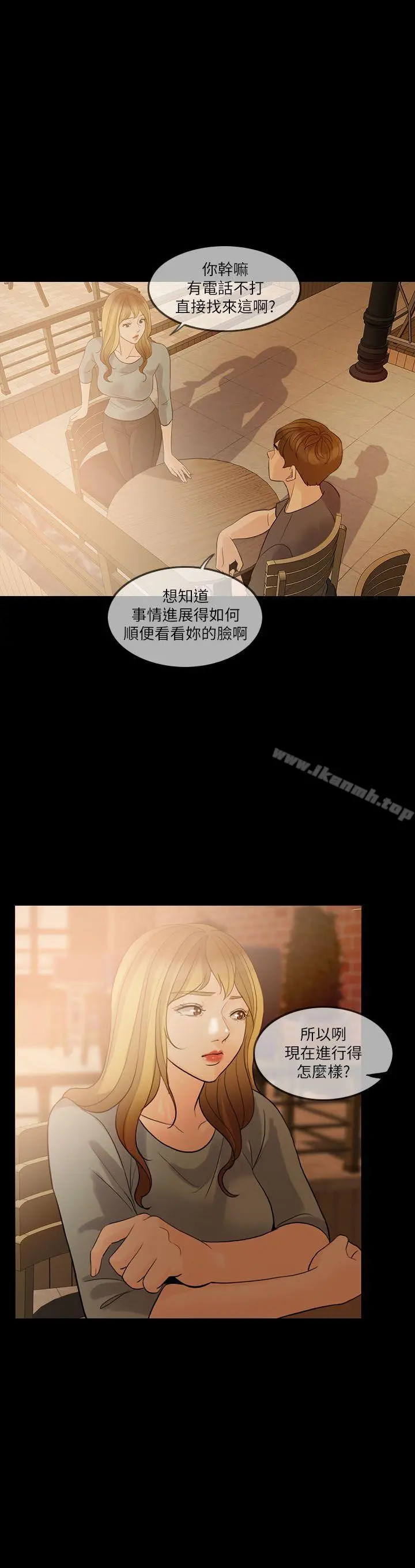 失控的爱 - 第6话 - page 2