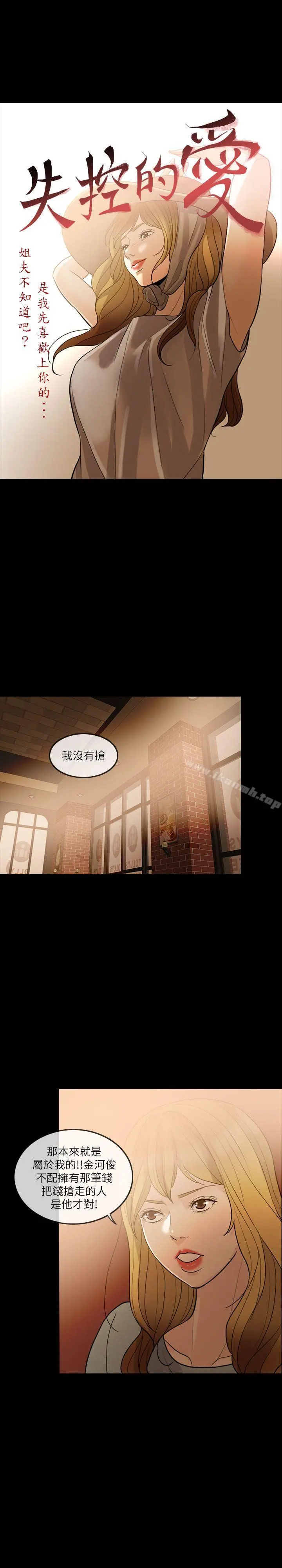 失控的爱 - 第6话 - page 4