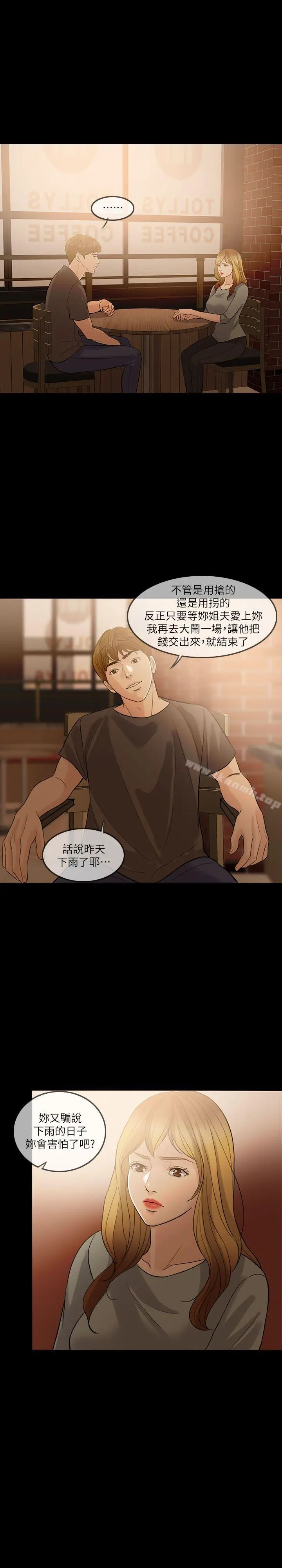 失控的爱 - 第6话 - page 5
