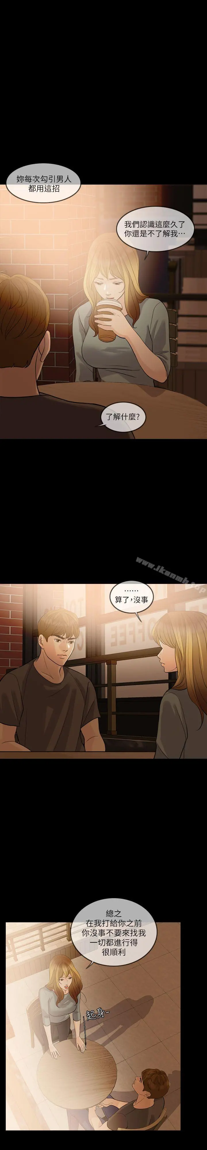 失控的爱 - 第6话 - page 6