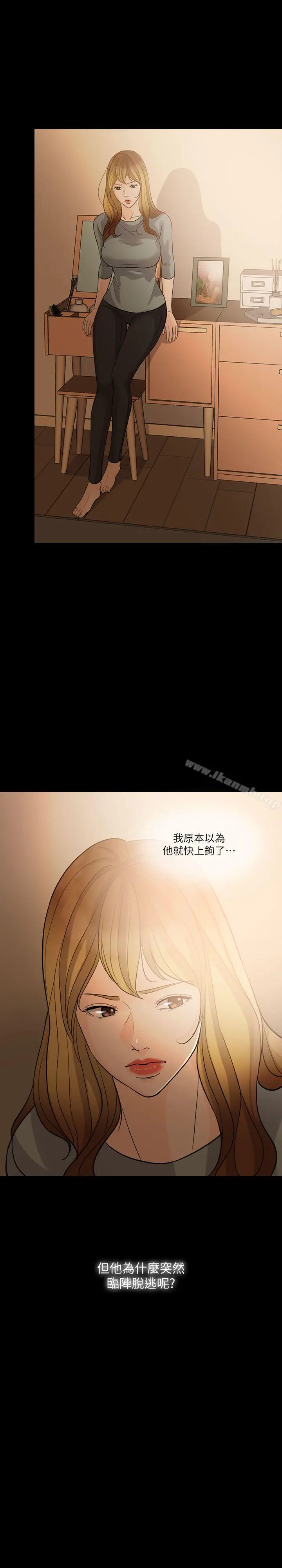 失控的爱 - 第6话 - page 8