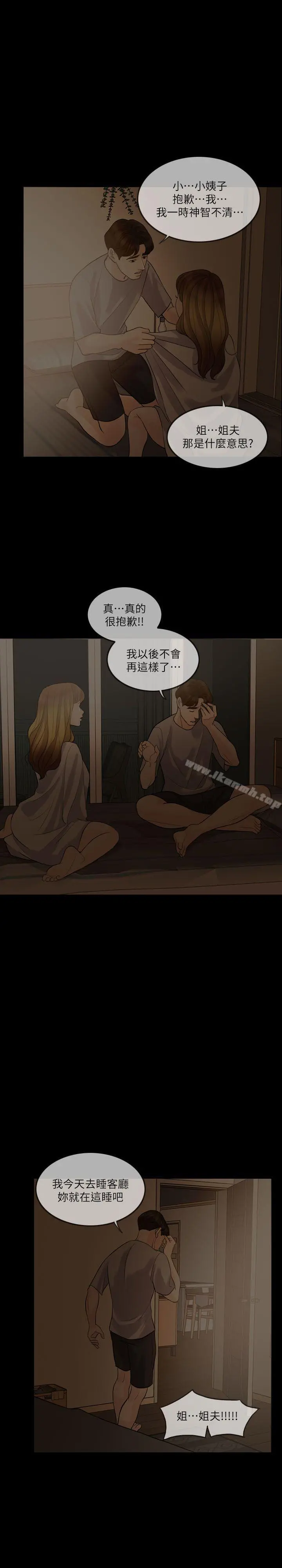 失控的爱 - 第6话 - page 9