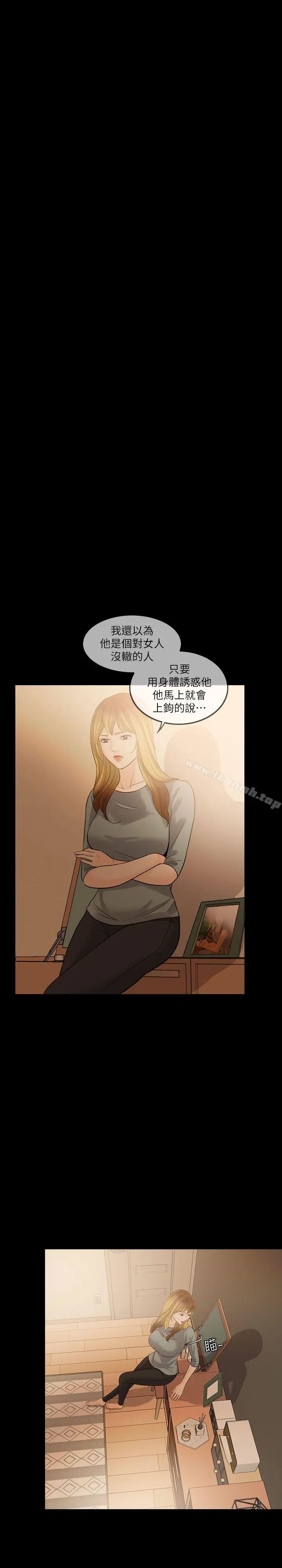 失控的爱 - 第6话 - page 11