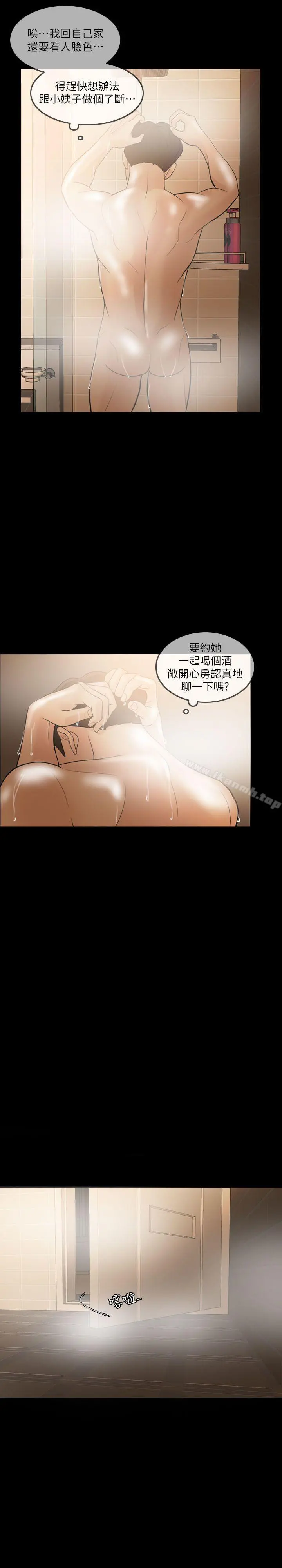 失控的爱 - 第6话 - page 22