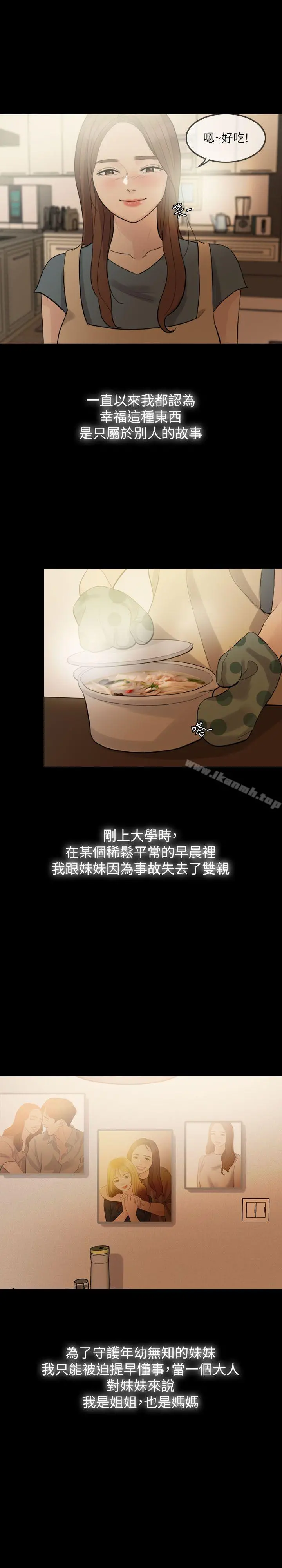 失控的爱 - 第1话 - page 2