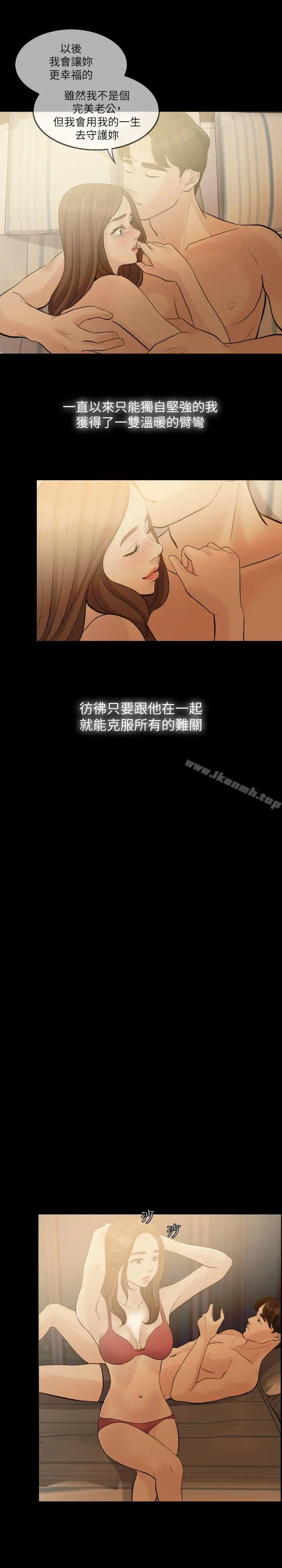 失控的爱 - 第1话 - page 15