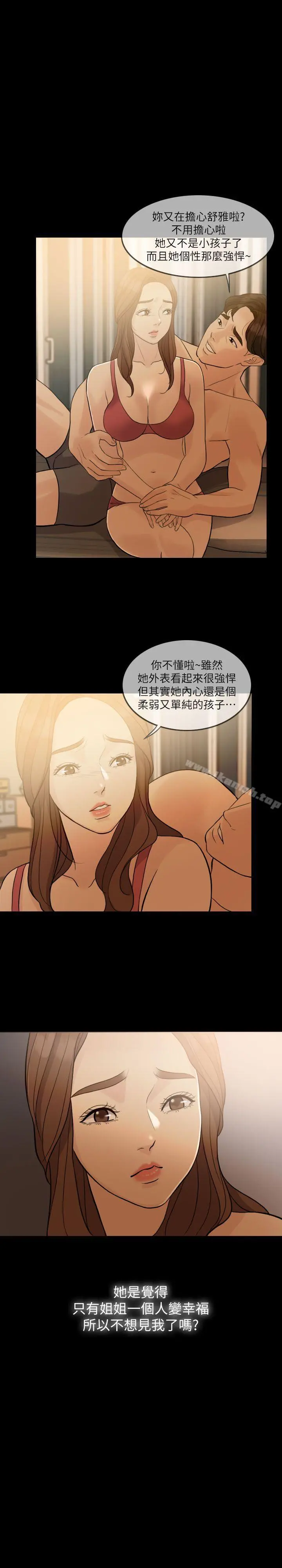 失控的爱 - 第1话 - page 17