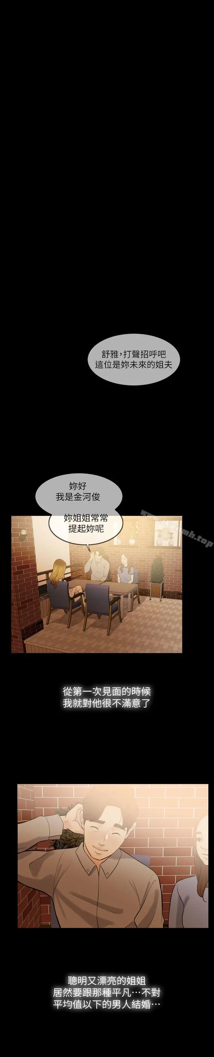 失控的爱 - 第1话 - page 24