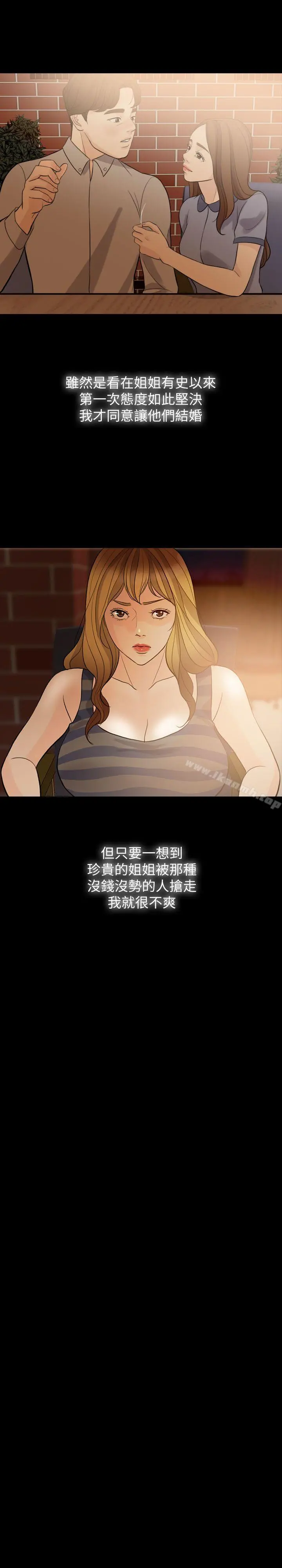 失控的爱 - 第1话 - page 25