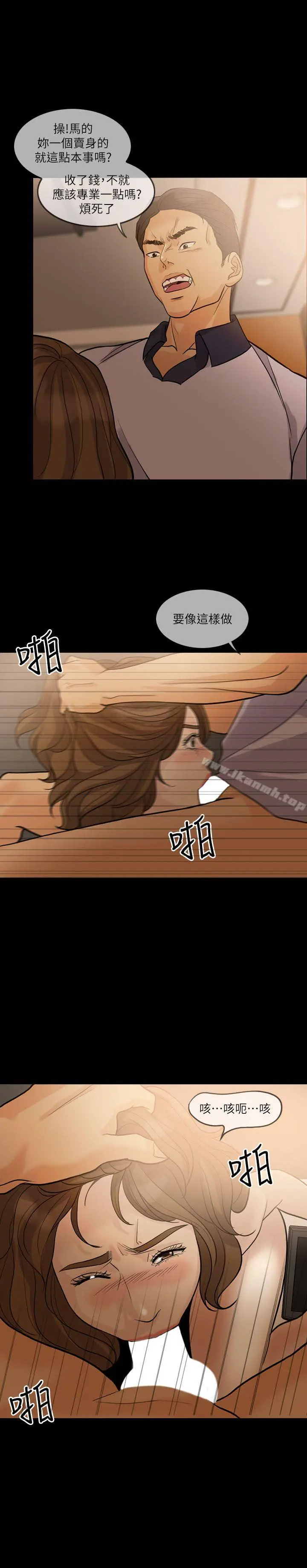 失控的爱 - 第14话 - page 7