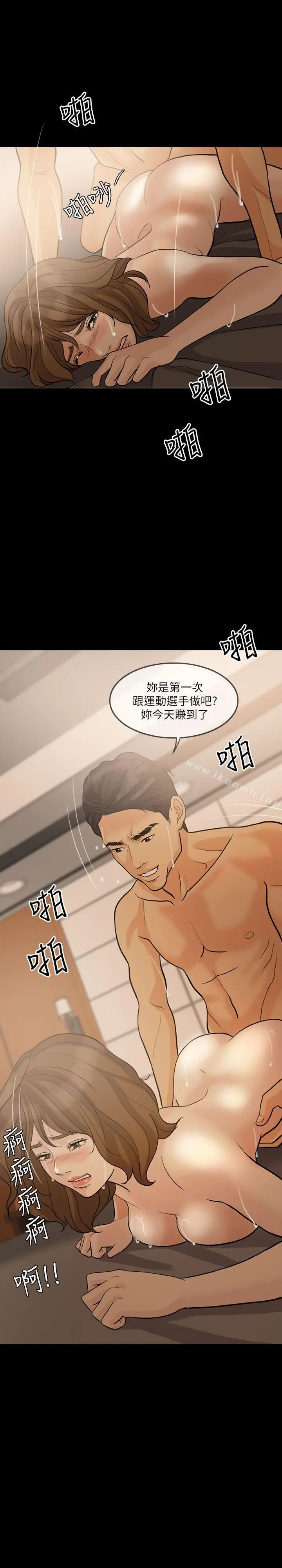 失控的爱 - 第14话 - page 14