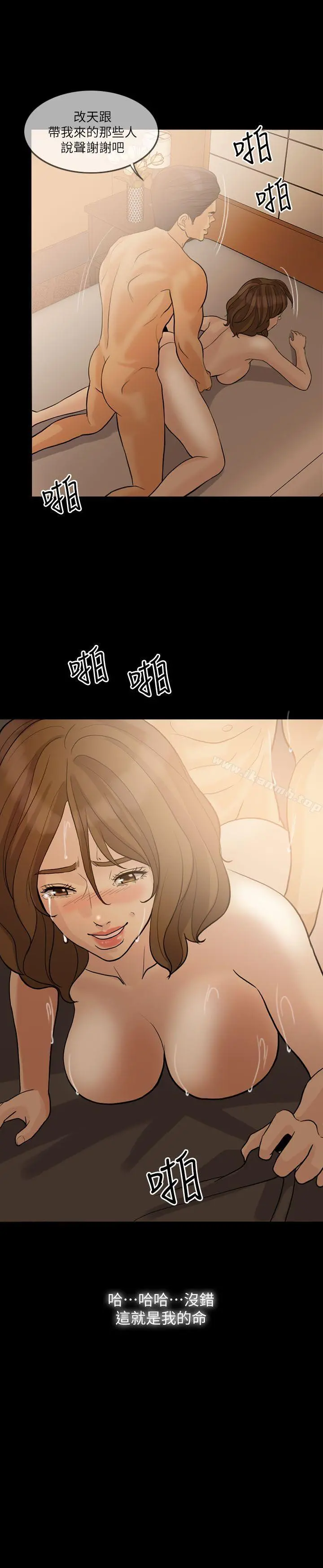 失控的爱 - 第14话 - page 15