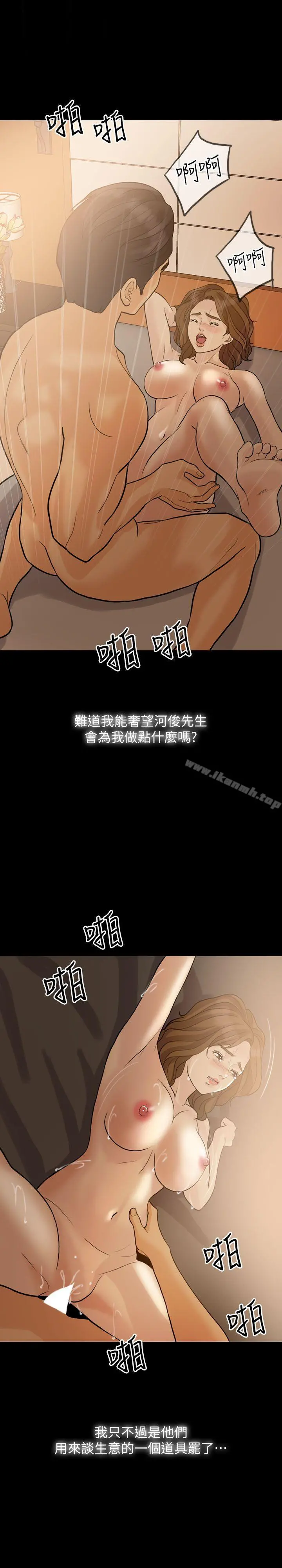 失控的爱 - 第14话 - page 16