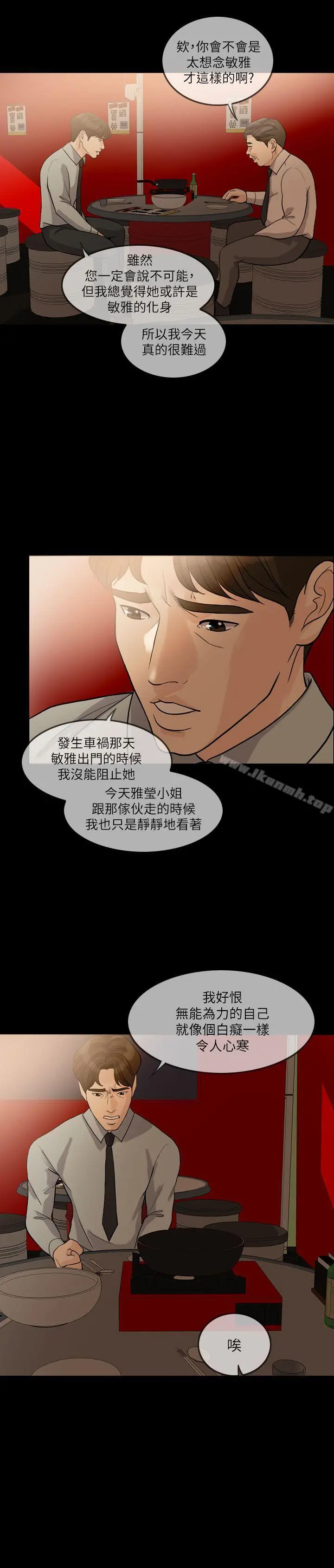 失控的爱 - 第14话 - page 20