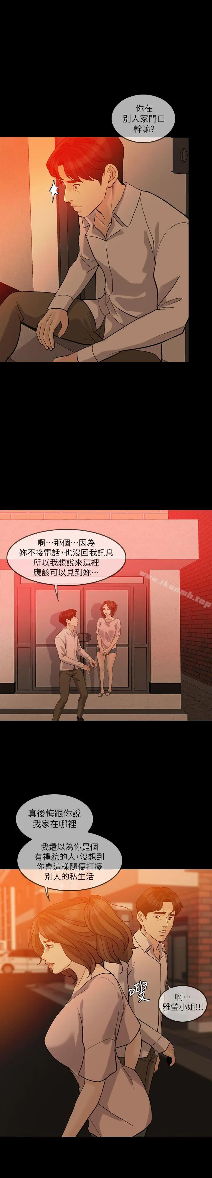 失控的爱 - 第14话 - page 27