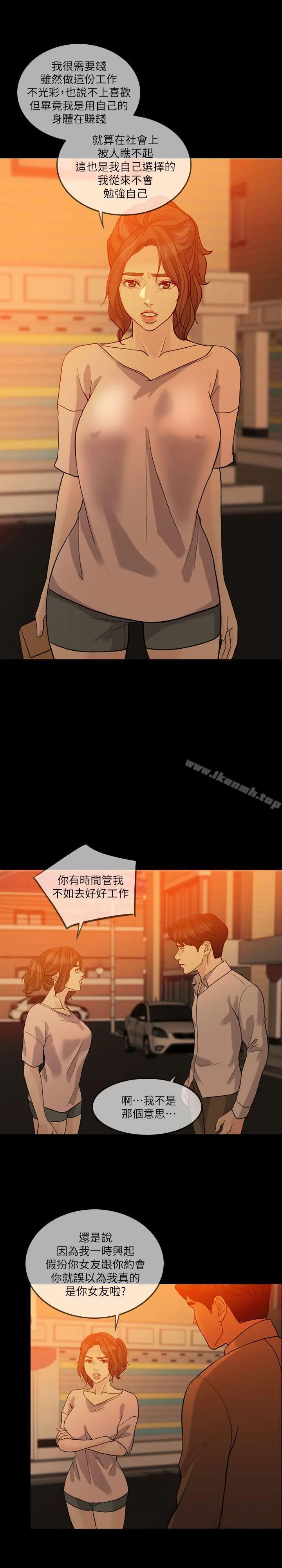 失控的爱 - 第14话 - page 30