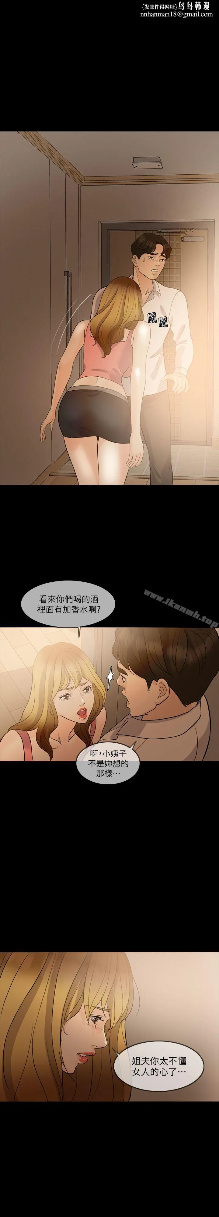 失控的爱 - 第9话 - page 1