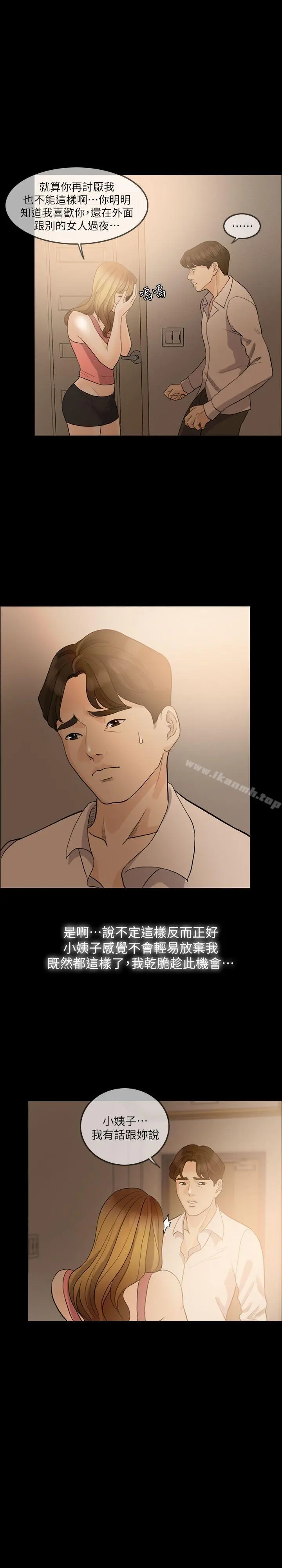 失控的爱 - 第9话 - page 2
