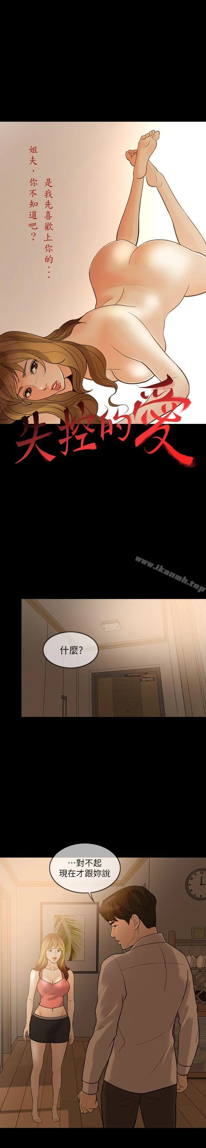 失控的爱 - 第9话 - page 4