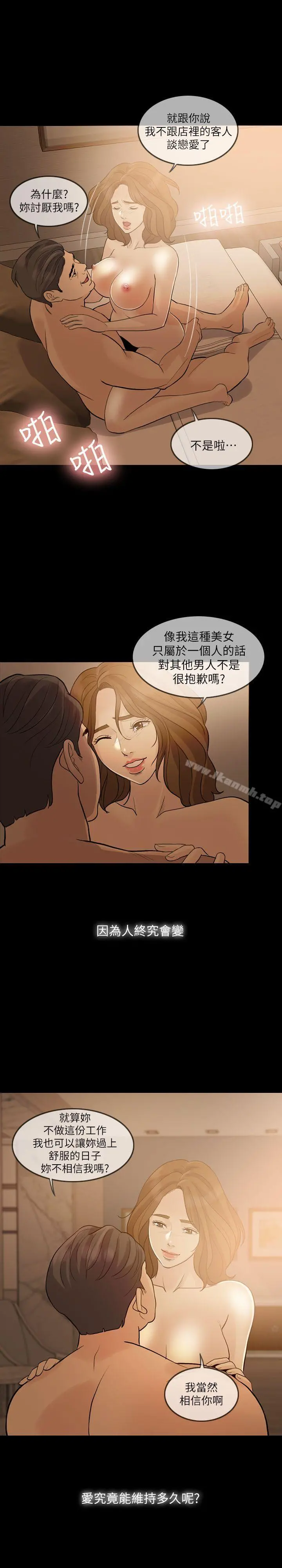 失控的爱 - 第9话 - page 7