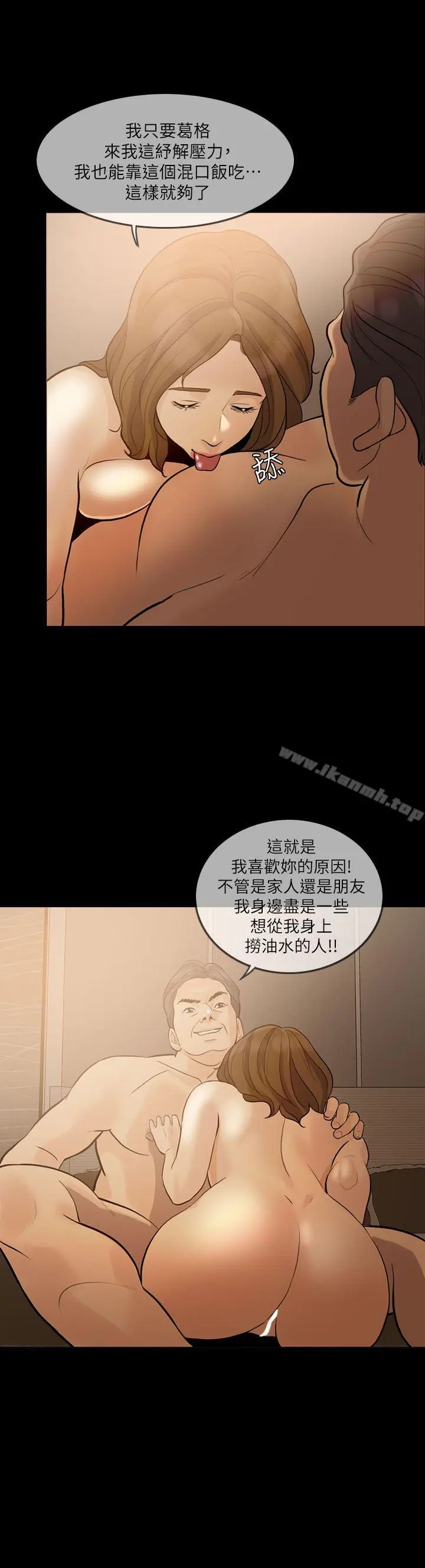 失控的爱 - 第9话 - page 8