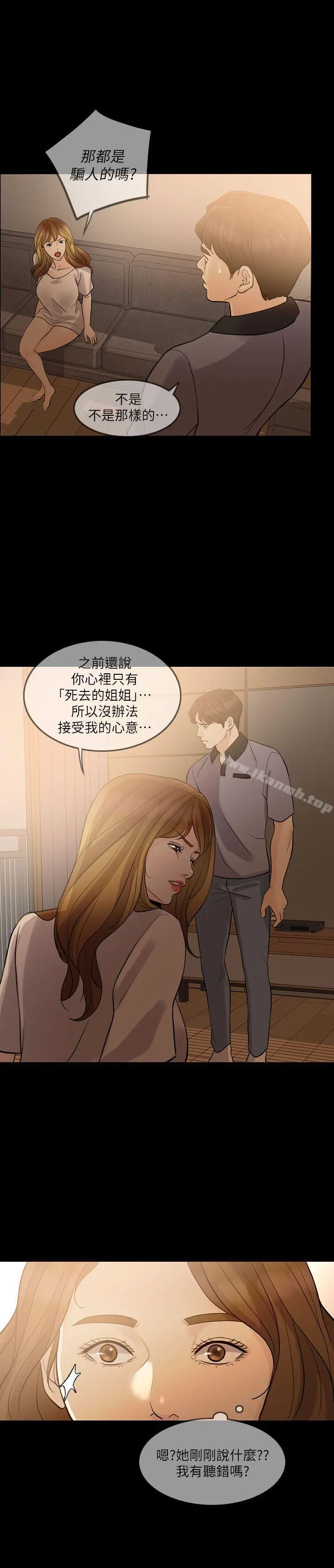 失控的爱 - 第9话 - page 14