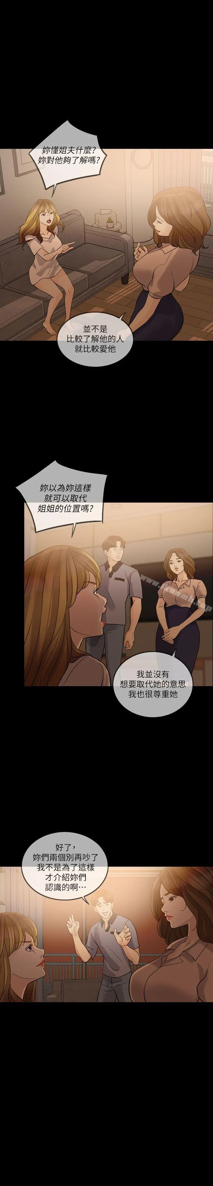 失控的爱 - 第9话 - page 18