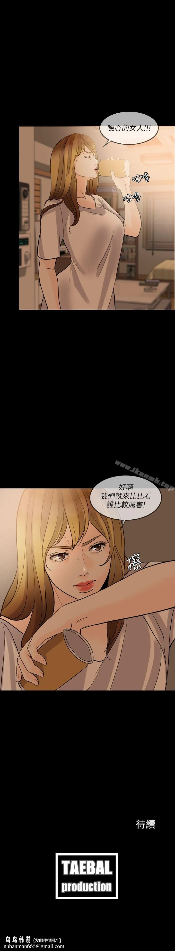 失控的爱 - 第9话 - page 29
