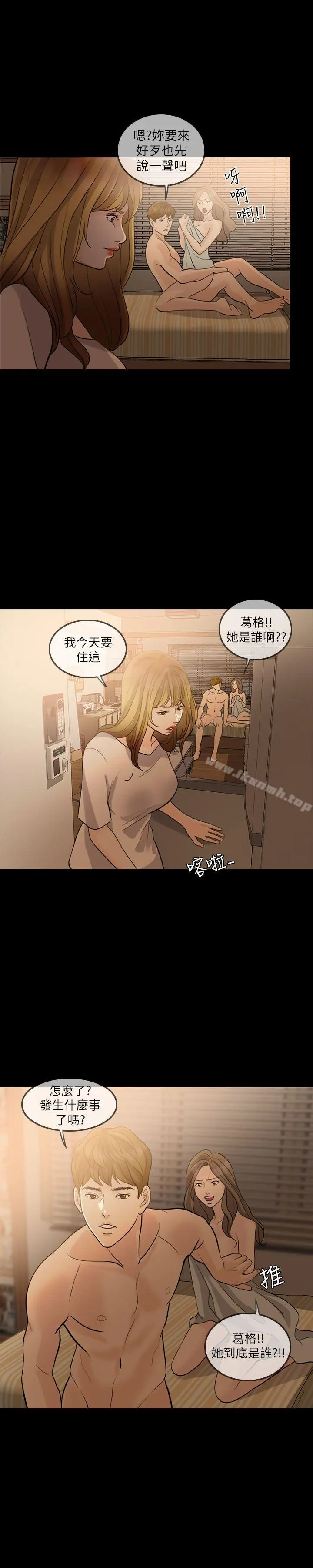 失控的爱 - 第10话 - page 2