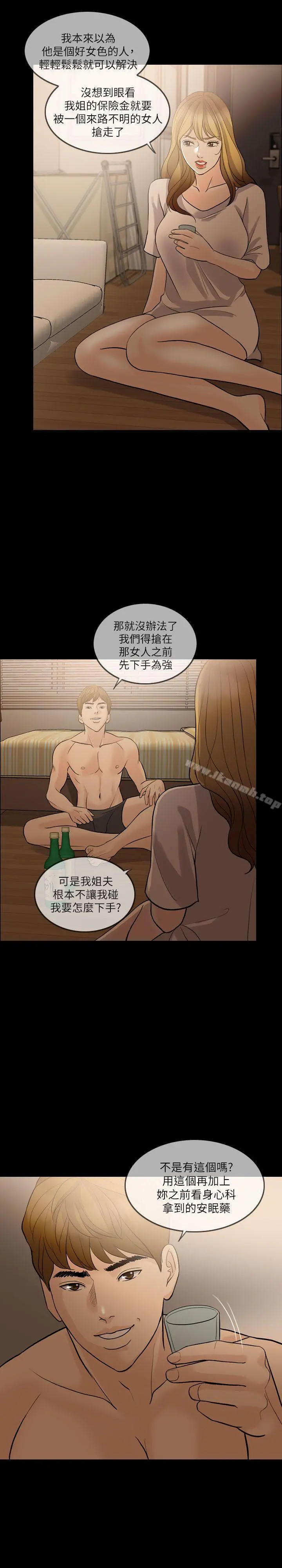 失控的爱 - 第10话 - page 5