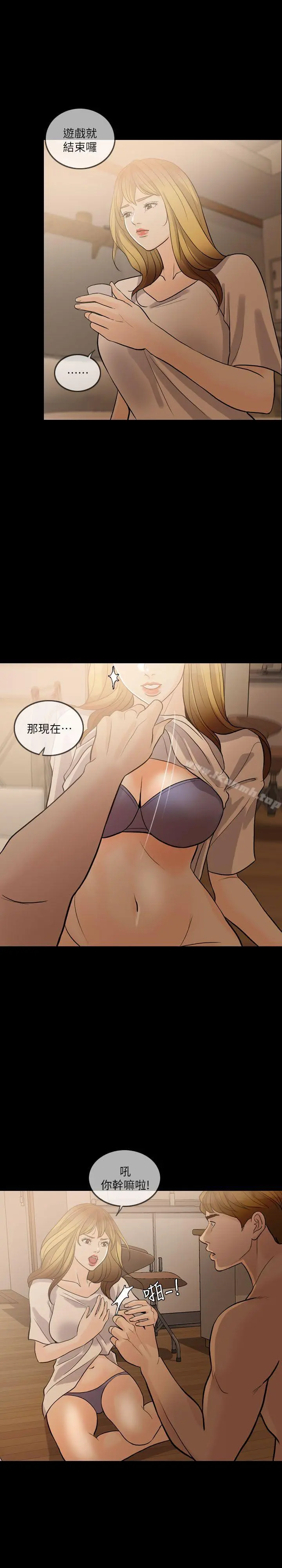 失控的爱 - 第10话 - page 6